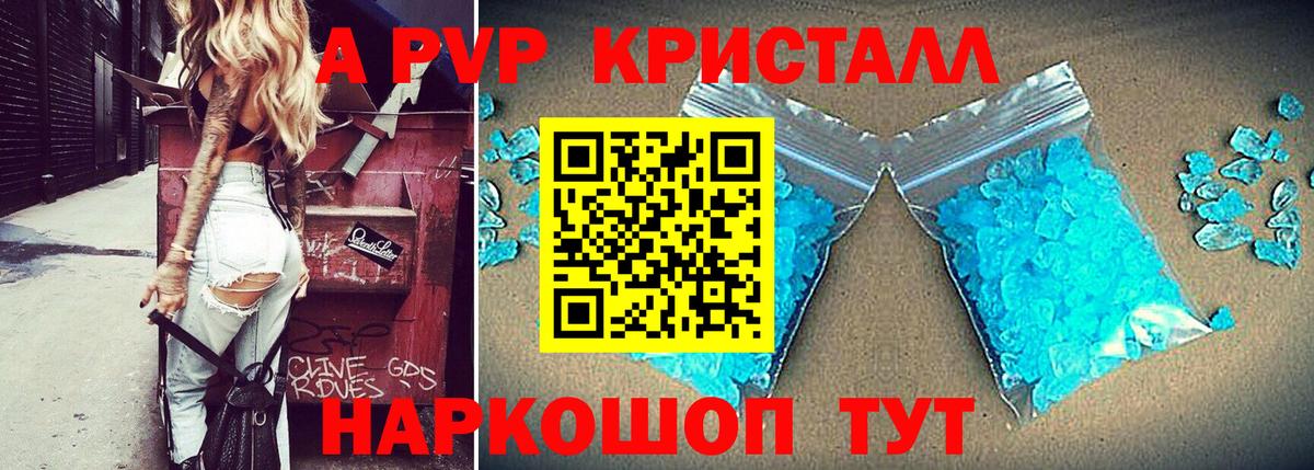 A PVP мука  A-PVP  Новотроицк  Alpha-PVP Соль  Alpha PVP СК  Вход с VPN 