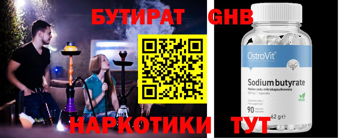 Новотроицк  БУТИРАТ 99%  Вход с VPN 