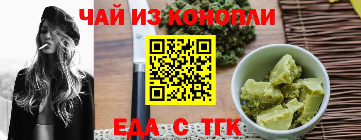 Новотроицк  Печенье с ТГК марихуана  Вход с VPN 