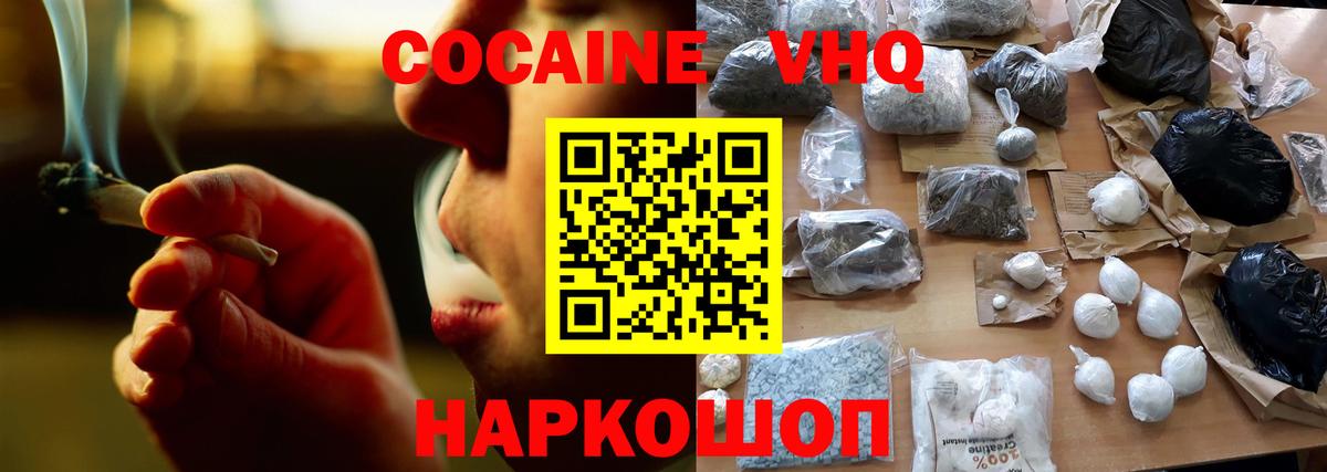 Новотроицк  наркошоп  Кокаин Перу  Вход с VPN  COCAIN VHQ 