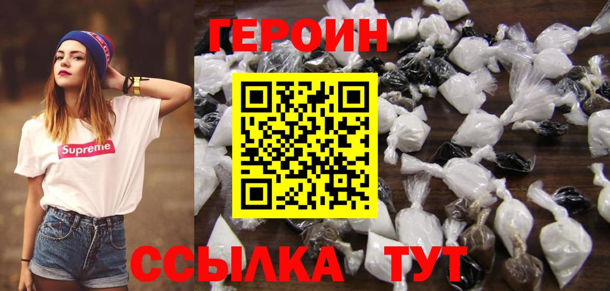 Героин белый Новотроицк