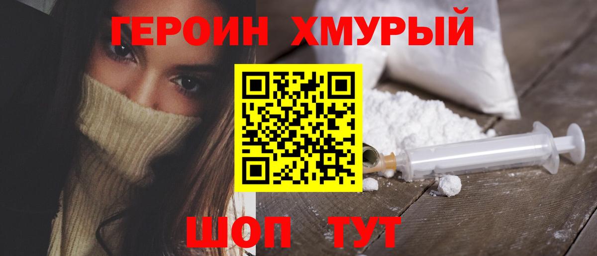 Новотроицк  Героин белый  Вход с VPN 