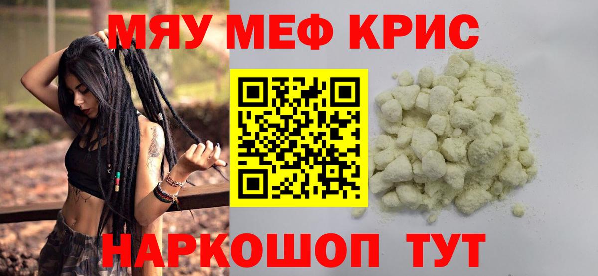 Мефедрон мука Новотроицк