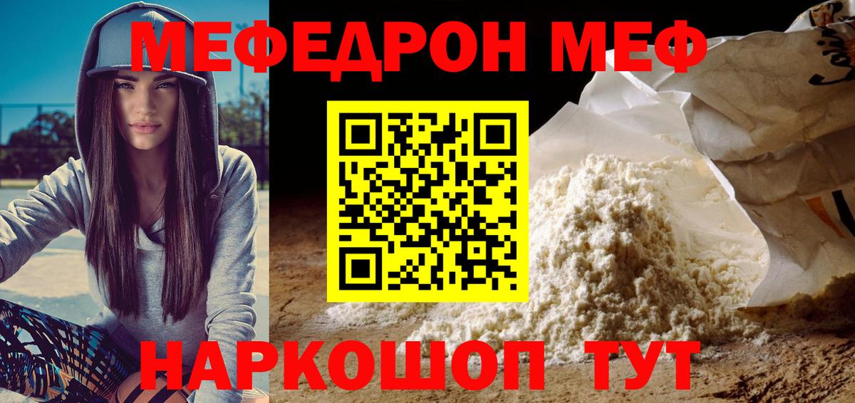 МЕФ VHQ  Вход с VPN  МЕФ мука  Новотроицк 