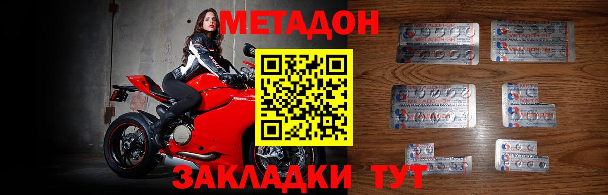 МЕТАДОН кристалл Новотроицк