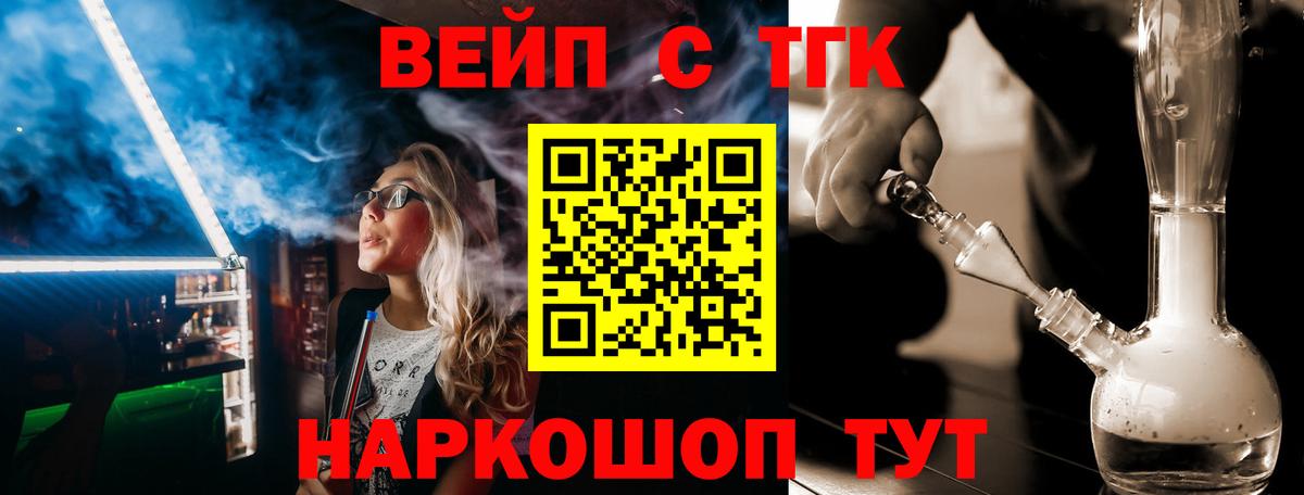 ТГК вейп Новотроицк