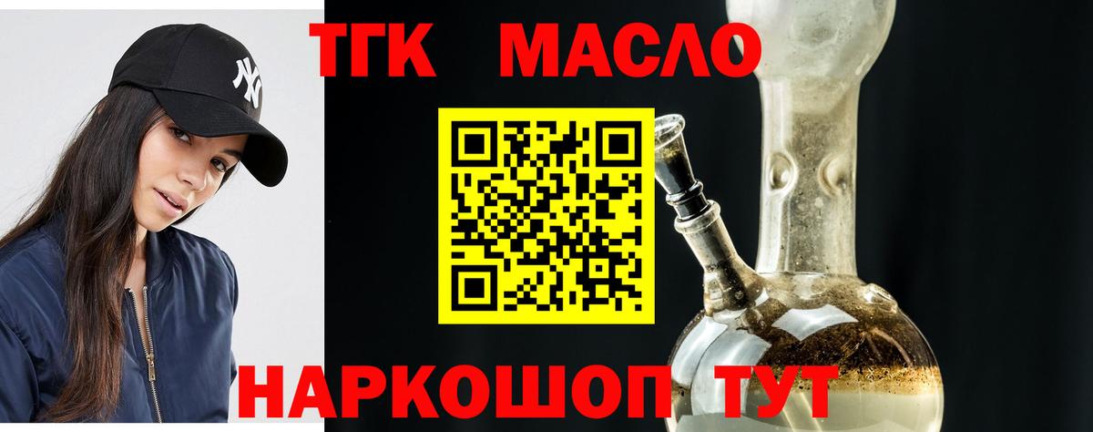 Новотроицк  ТГК жижа  наркота  Вход с VPN 